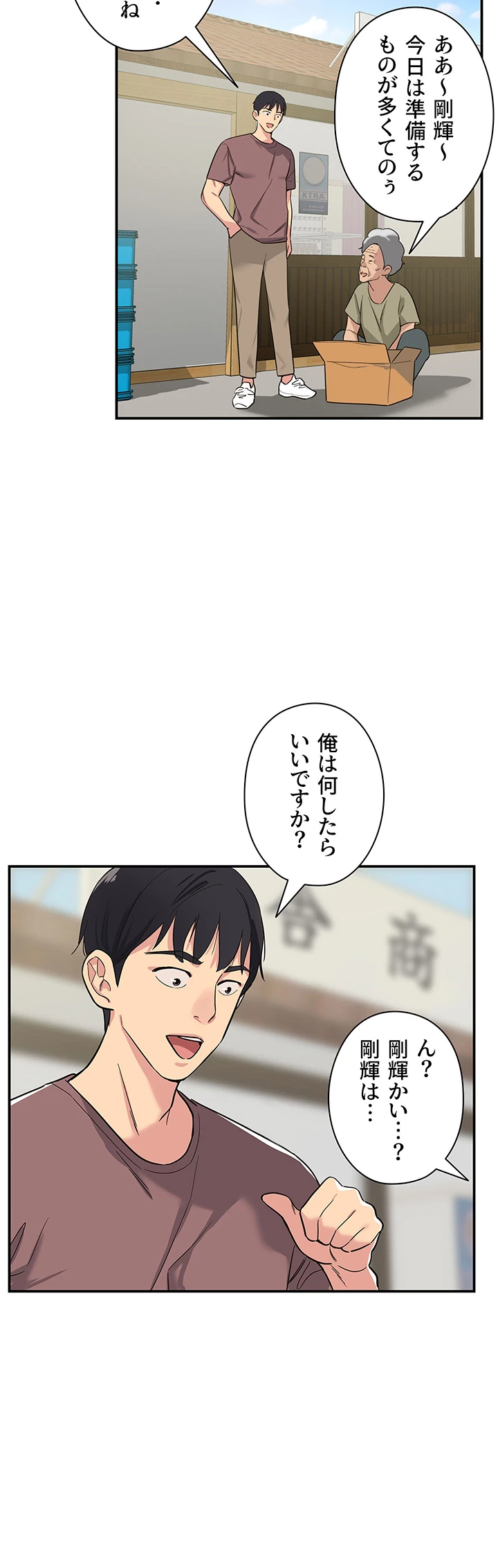 壁穴開いてます - Page 53